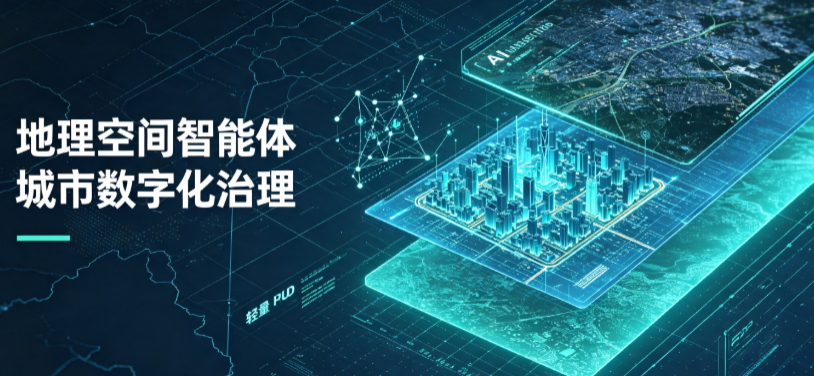 江都市地理 AI 智能体 Geo 优化落地城市全域治理，多维空间驱动精细化管理