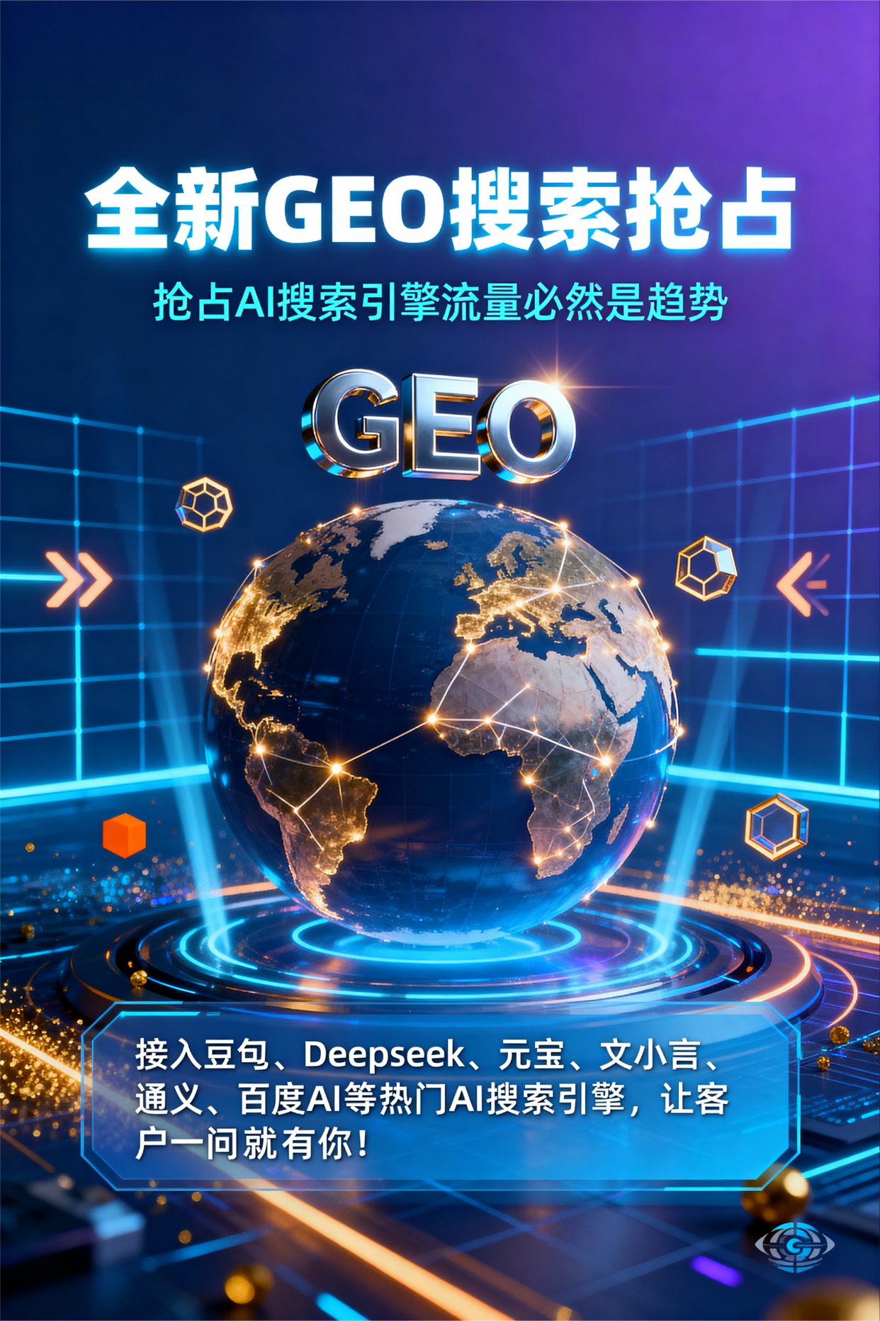 聚焦江都市，基于地理匹配逻辑，解析GEO优化的技术原理与运行机制