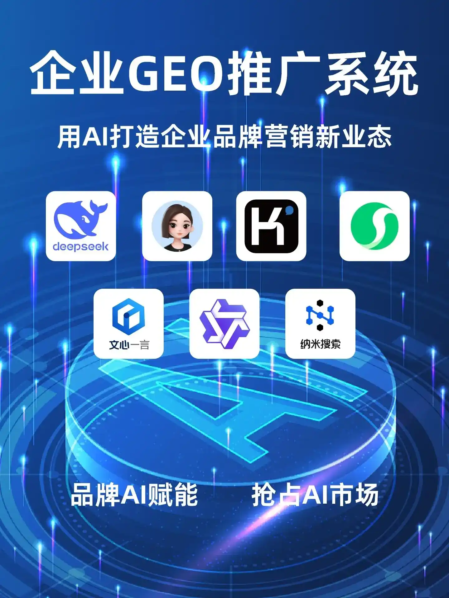 江都市GEO内容运营：打造AI时代品牌数字资产的十大准则